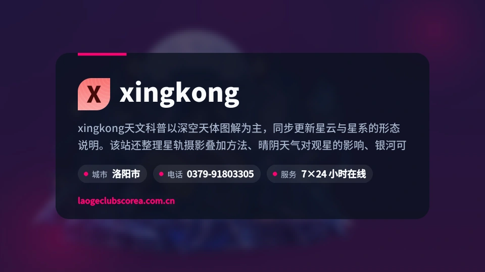 了解xingkong